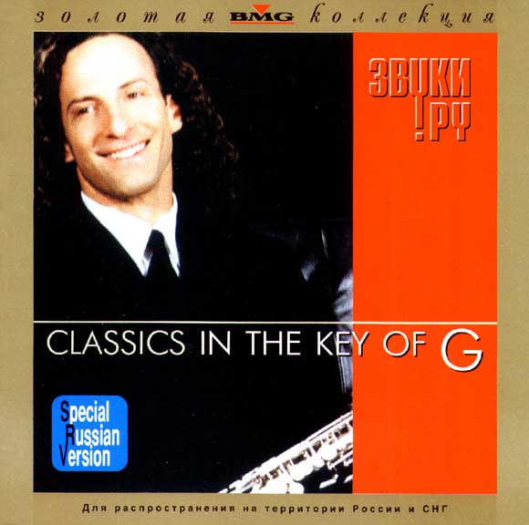 COVER: Kenny G Box Set