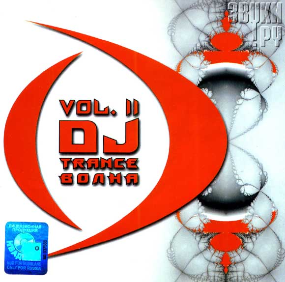 ОБЛОЖКА: DJ Trance Wave. Vol.II