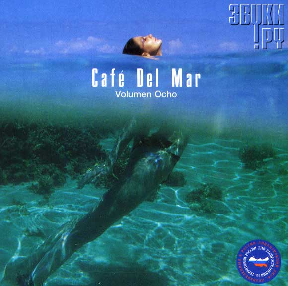 ОБЛОЖКА: Cafe Del Mar. Volumen Ocho