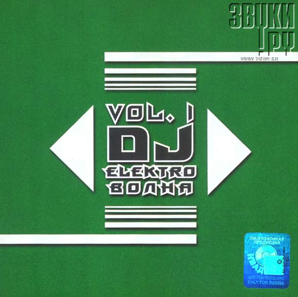 ОБЛОЖКА: DJ Elektro Wave. Vol.1