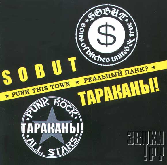 ОБЛОЖКА: Punk This Town / Реальный панк?