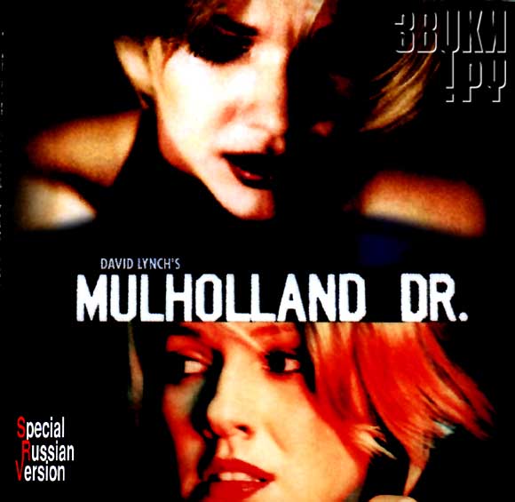 ОБЛОЖКА: Mulholland Drive