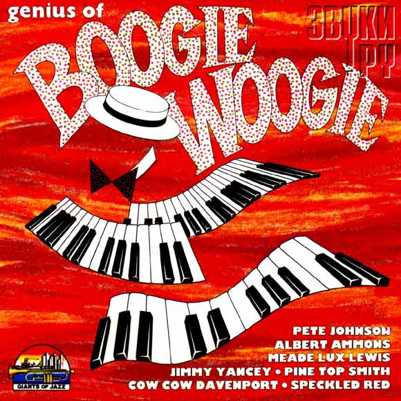 ОБЛОЖКА: Genius Of Boogie Woogie