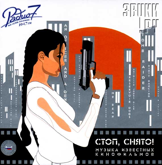 Аудиокнига стоп снято. Альбом стоп снято. Стоп обложка альбома. Альбом OST Стрельцов. Снято!.