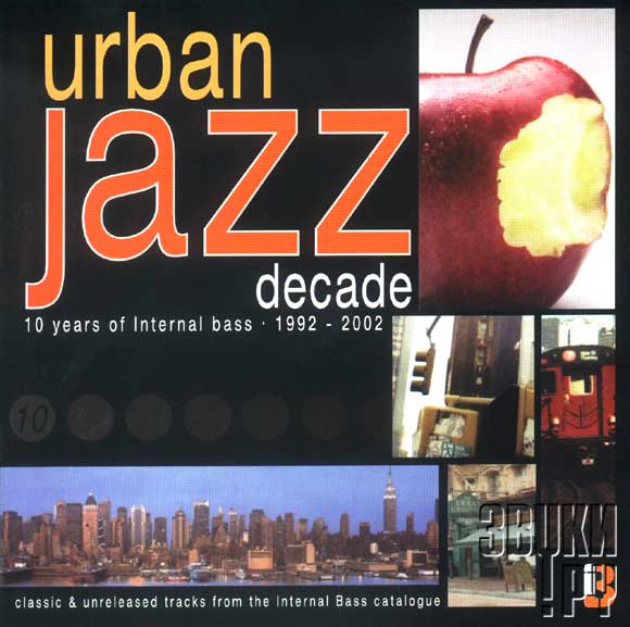 ОБЛОЖКА: Urban Jazz: Decade