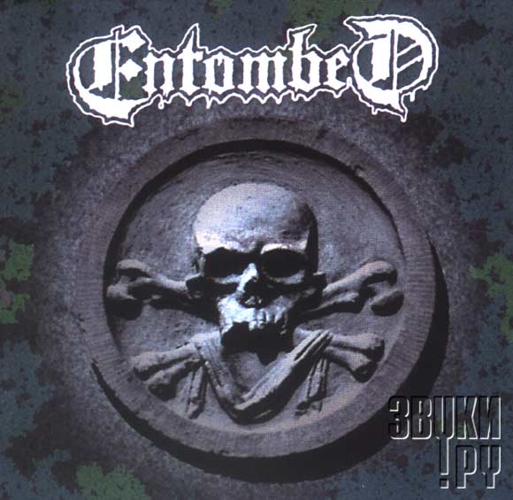 ОБЛОЖКА: Entombed