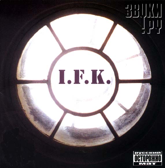 ОБЛОЖКА: I.F.K. 2004