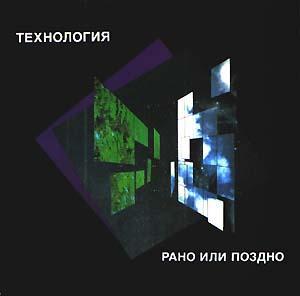 ОБЛОЖКА :: ТЕХНОЛОГИЯ :: Рано или поздно