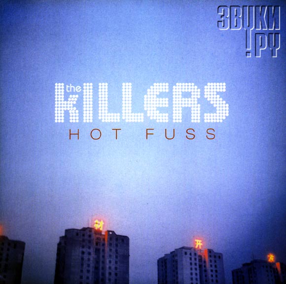 ОБЛОЖКА: Hot Fuss