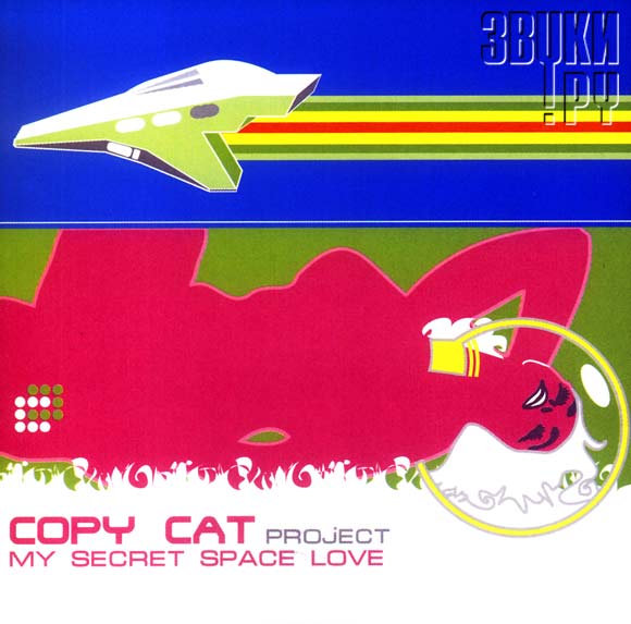 ОБЛОЖКА: My Secret Space Love