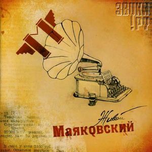 Владимир Маяковский — Стихи с матом: Хулиганские и матерные и пошлые