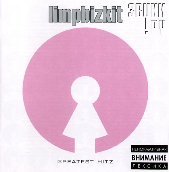 ОБЛОЖКА: Greatest Hitz