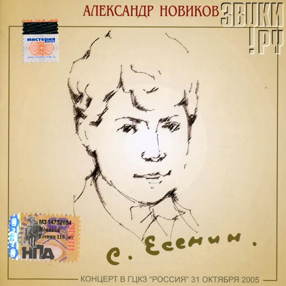 ОБЛОЖКА: С. Есенин