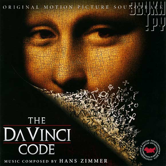 the da vinci code soundtrack