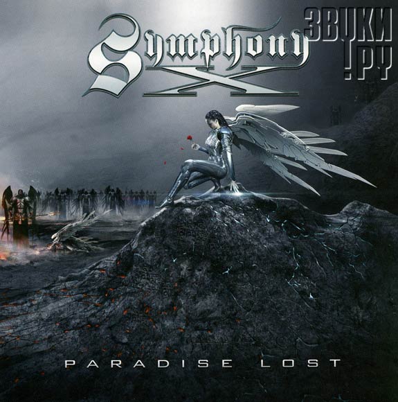 ОБЛОЖКА: Paradise Lost