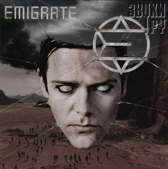 ОБЛОЖКА: Emigrate