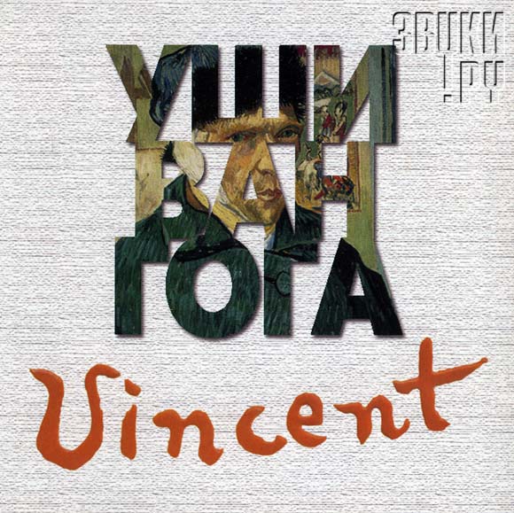 ОБЛОЖКА: Vincent