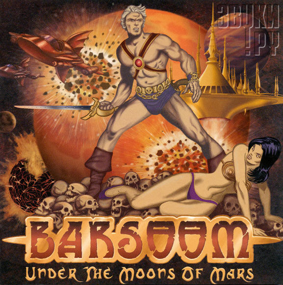 ОБЛОЖКА: Under The Moons Of Mars