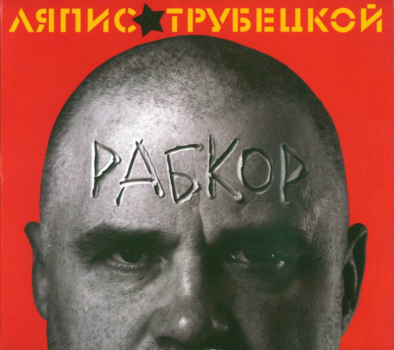 РАБКОР